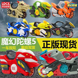 灵动创想魔幻陀螺5代摩托车飓风爆裂战魂陀螺旋转男孩玩具礼品3岁