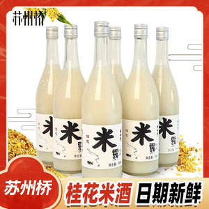 苏州桥桂花米酒农家自酿醪糟甜酒果酒奶油米露饮料冬酿酒糯米酒