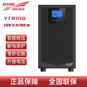 科华UPS不间断电源 YTR1110 10KVA/9000W 在线式 长效机 外接电池