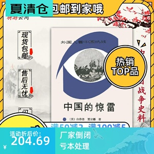 中国的惊雷白修德