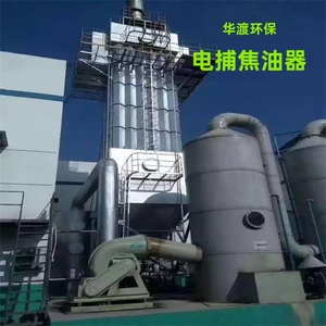 电捕焦油器高压静电热核裂解器锅炉沥青黑烟湿式静电油烟净化设备