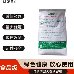 聚丙烯酸钠粉末食品级面制品米制品增稠耐煮河粉米线改良剂增筋剂