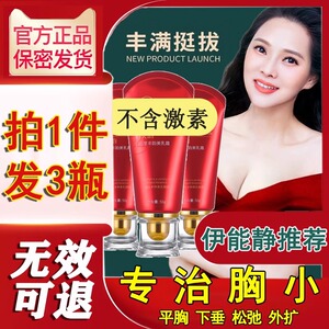 丰胸美乳霜精油增大乳房外用产品快速变大俏美丰韵挺拔神器旗舰店