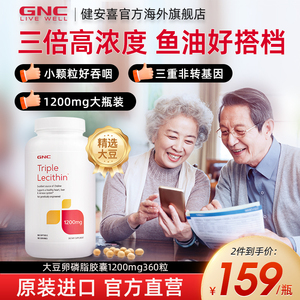 GNC健安喜美国大豆软磷脂软胶囊卵暽脂中老年保健品1200mg360粒