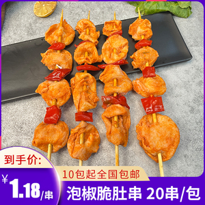泡椒鸽肚串20串/包红椒脆肚串户外烧烤鸡肉串铁板油炸串串食材