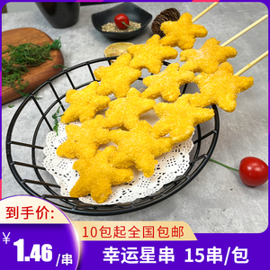 五星串商用冷冻裹粉油炸鸡串肉调理腌制幸运星五角星鸡块肉串