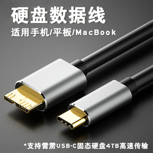 移动硬盘数据线连接USB3.0固态type-c适用雷电3iPadPro4苹果MacBookAir5TB平板笔记本华为小米OPPO外置转接器