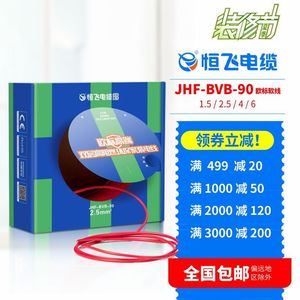 恒飞电线欧标双层高阻燃电线JHF-BVR1.52.5平方单芯多股红色软线