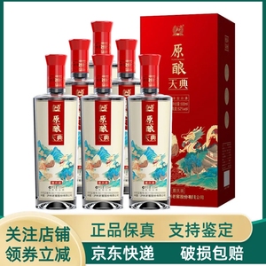 泸州老窖原酿天典喜庆装52度500ml*6瓶整箱浓香型白酒婚宴喜酒