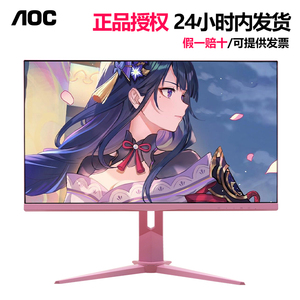 AOC白色曲面游戏电竞27英寸显示器 粉色2K屏幕电脑24/32英寸 定制