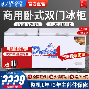 达克斯bd/bg-520/760升冷柜 卧式大容量冷冻柜茶叶柜鲜肉速冻冰柜