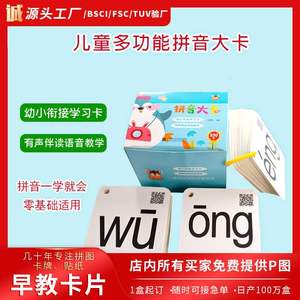 230张汉语拼音卡片带四声调一年级小学生学习儿童aoe