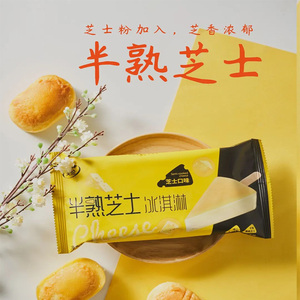 美伦雪糕半熟芝士冰淇淋芝士口味榴莲美伦冰糕冰激淋冷饮72g/支