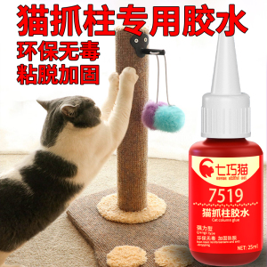 猫抓住专用胶水无毒粘剑麻绳猫爬架猫抓板株立柱架子猫咪强力固定胶水沾藤编织缠亚麻绳子实木制作宠物胶粘剂