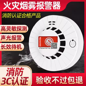 烟雾报警器消防专用火灾烟感探测器3c认证工厂家用感应烟感警报器