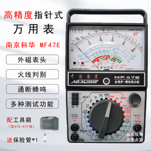 南京科华MF47/47E/47F指针式万用表高精度内外磁电工维修万能表