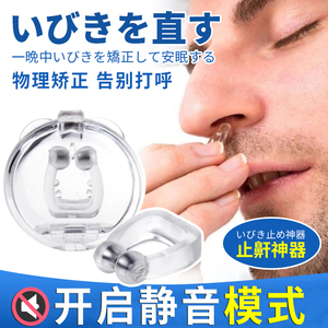 日本防打呼噜止鼾神器男士睡觉磁吸鼻夹阻鼾闭嘴成人口呼吸纠正器