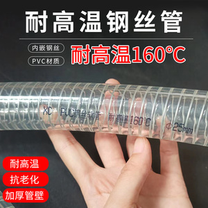 耐高温软管排水热水管pvc钢丝透明管40/50mm真空负压注塑机吸料管