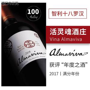 2017年满分活灵魂红酒智利进口十八罗汉 Vina Almaviva干红葡萄酒