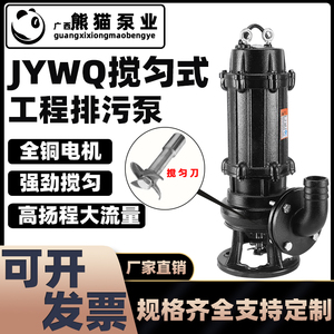 熊猫水泵污水泵JYWQ自动搅匀排污泵 上海集水坑WQX地下室提升水泵