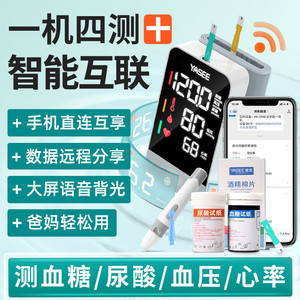 雅斯血压计血糖一体机测试仪尿酸家用试纸检测量心率高精准医用