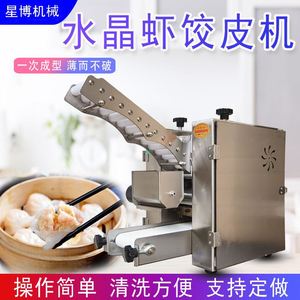 小型虾饺皮机水晶皮机做蒸饺皮的机器商用擀皮机水晶包子皮机