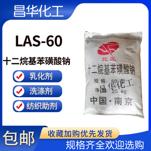 十二烷基苯磺酸钠60型LAS阴离子表面活性剂洗涤混凝土用脱脂助剂