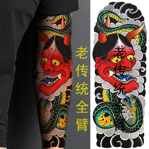 般若日式刹车印花臂纹身贴防水男女持久仿真艺妓般若大蛇全臂彩绘