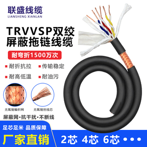 国标TRVVSP高柔双绞屏蔽拖链线缆10 12 14 16芯编码器控制电缆线