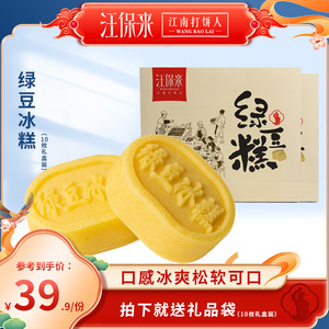 汪保来绿豆冰糕礼盒杭州土特产绿豆饼低糖原味绿豆冰糕传统糕点