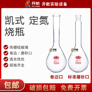 凯式球形常量定氮仪装置 凯氏氨氮蒸馏烧瓶500/1000ml 玻璃蒸馏器