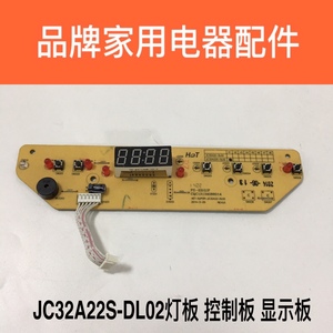 品牌电饼档煎烤机配件JC32A22S灯板按键板控制板显示板原厂配件