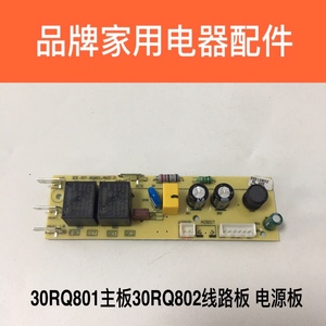 品牌电饼档配件30RQ801主板电源板RQ802控制板电路板原厂配件