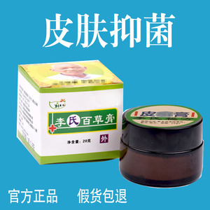 00茜茜小妞2012淘宝李氏百草膏李氏秘方正品牛皮草本膏皮肤癣外用