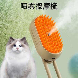 宠物喷雾按摩梳猫咪蒸汽梳子梳毛器猫毛梳猫梳子喷水去浮毛免洗澡