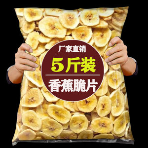 香蕉片脆500g水果干新货芭蕉果脯蜜饯网红菲律宾特产散装零食批发