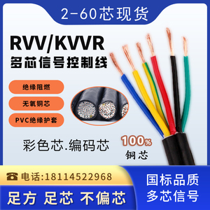 RVV国标控制电缆2 11 36 12 18 60芯0.3 0.5 1.5 2.5平多芯信号线