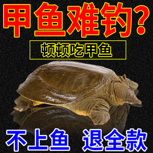 新款诱鳖灵甲鱼专用饵料诱钓野生甲鱼野钓老鳖抓王八户外专用神器