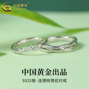 中国黄金连理枝情侣戒指男女款一对s925纯银素圈对戒情人节礼物