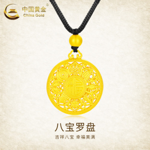 中国黄金古法传承黄金编绳吊坠男女八宝罗盘挂坠足金999黄金项链