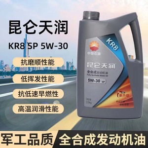 昆仑天润机油KR8汽机油全合成汽车发动机油SP 5W30润滑油1L4L装