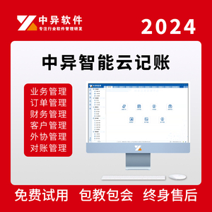 广告公司管理软件图文开单送货单记账报价送货单中异SAAS财务记账