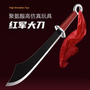 红军大刀道具cos表演儿童玩具刀剑男孩软胶兵武器未开刃模型礼物