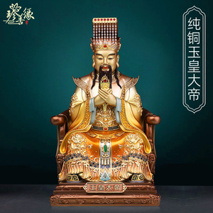 玉皇大帝神像玉帝