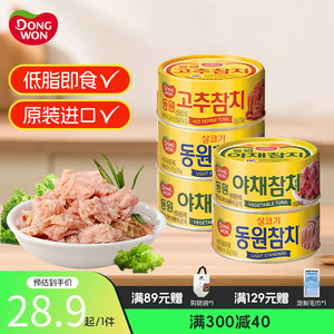 IVE安宥真代言]韩国东远金枪鱼罐头低脂即食鱼肉饭团寿司食材原味