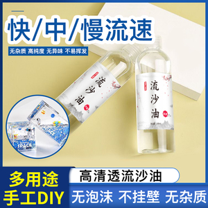 流沙油水晶滴胶手机壳猫爪麻将钥匙扣中低高速填充物diy材料液体