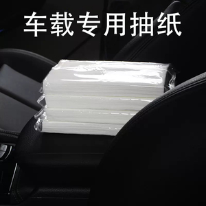 汽车专用纸巾车载车用纸巾盒补充装遮阳板抽纸车内车上座挂式餐巾