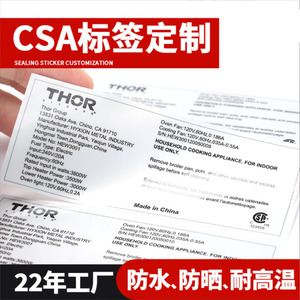UL标签印刷 CUL认证不干胶 ETL认证亚银耐温标贴 CSA贴纸印刷 厂