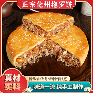 广东化州拖罗饼1斤特产广东椰丝金腿老式五仁大月饼3斤糕点心零食