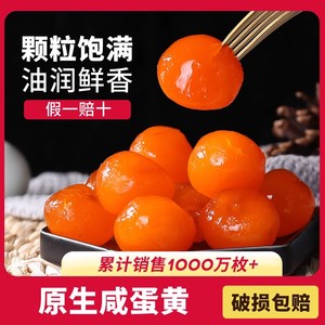 微山湖咸蛋黄生咸鸭蛋黄新鲜鸭蛋黄包粽子馅料烘焙商用海鸭蛋黄粒